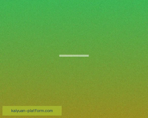 以开元为核心探寻唐代文化辉煌与经济繁荣的历史篇章